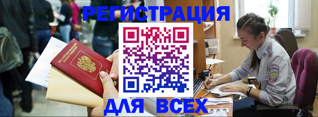 прописка для кредита в Азове