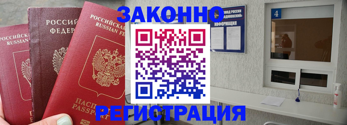 прописка от собственника в Азове