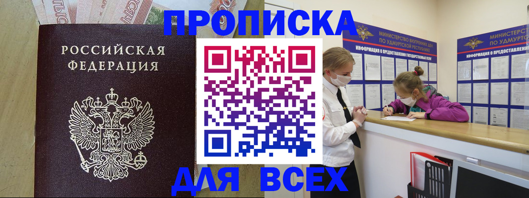 прописка регистрация в Азове